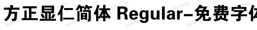 方正显仁简体 Regular字体转换